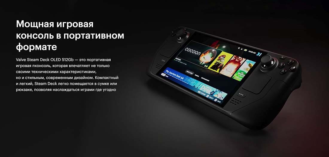 Valve Steam Deck OLED hi-store в Чебоксарах Valve Steam Deck OLED hi-store