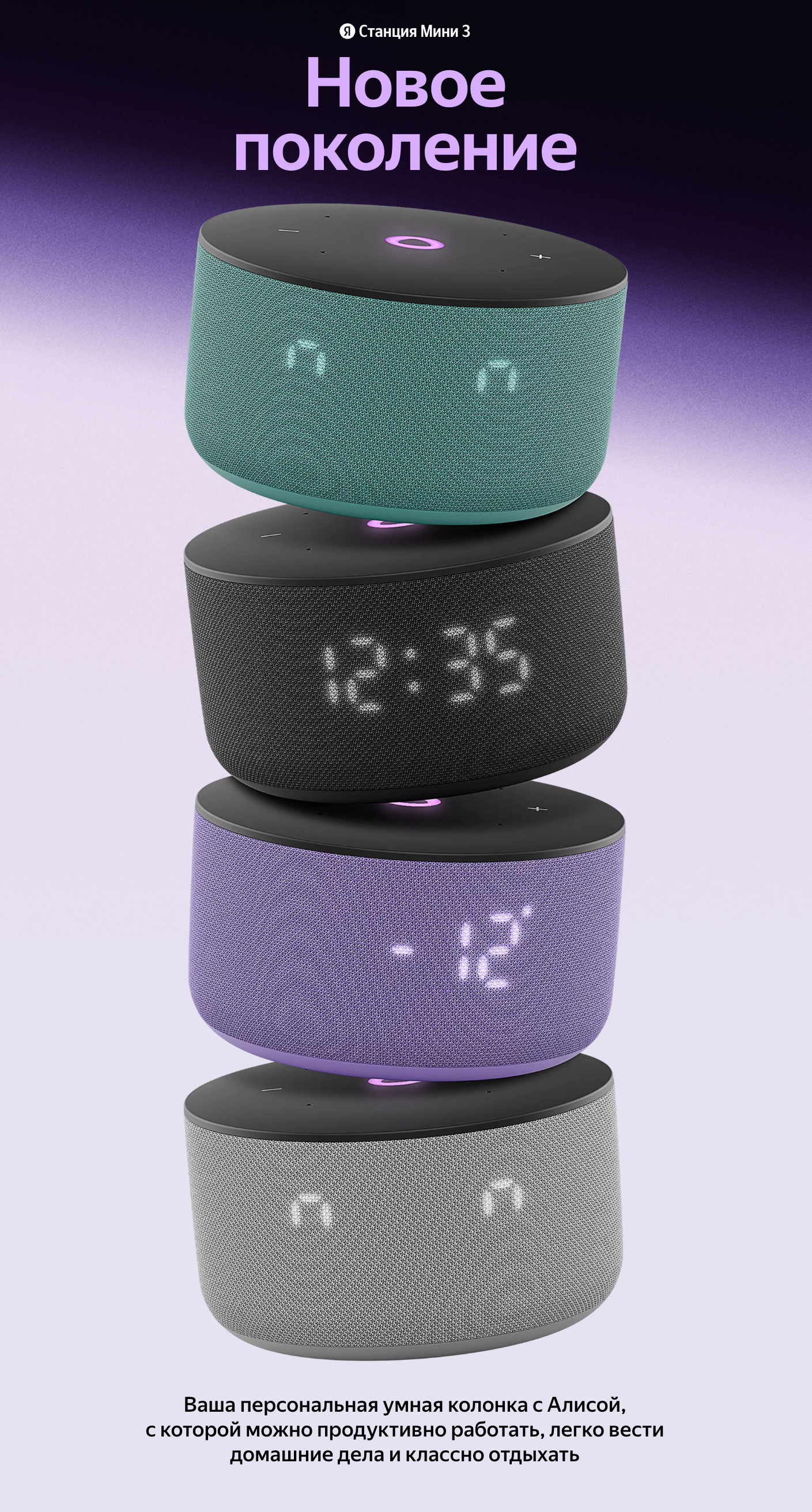 Умная колонка Яндекс.Станция Мини 3 (Алиса)