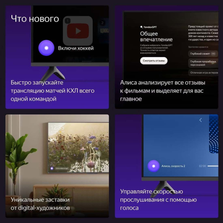 Телевизор Яндекс ТВ Станция Бейсик (Алиса) на YaGPT 55" 4K UHD, 60 Гц, LED (YNDX-00076)