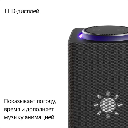 Умная колонка Яндекс.Станция Макс (Алиса, Zigbee) Графитовый